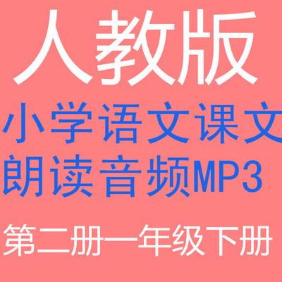 小学、初中、高中语文课文朗诵全集 初中适合朗诵的课文