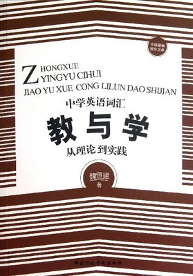 一节高中英语词汇教学案例的学习讨论