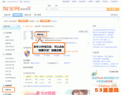 如何在淘宝网上开网店[图文教程] 淘宝网店装修视频教程