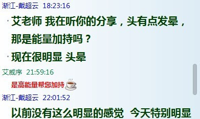 同修与艾威序老师聊天的真实记录分享选集一 艾威序是邪教吗