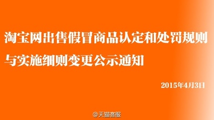 出售假冒商品的规则解读 淘宝出售假冒商品处罚