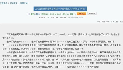 正定县教育局邵铁山调动一个教师有的今年收5万(转载) 正定县教育局