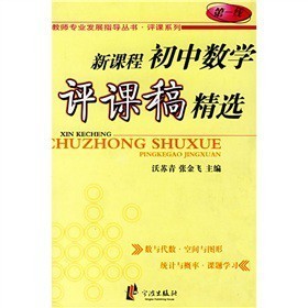 评课稿选 初中数学评课稿精选