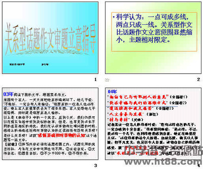 关系型话题作文的审题立意 话题作文审题立意