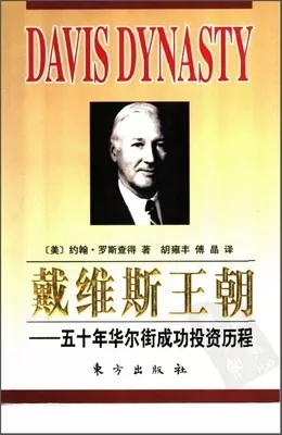 《戴维斯王朝》 戴维斯王朝 epub