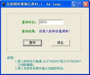 公历闰年计算法 公历闰年表