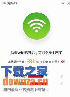 360连我wifi独立版下载 360人工服务独立下载