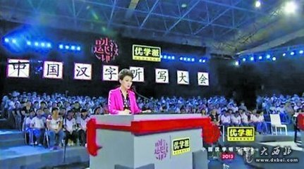 各方评论：中国汉字听写大会