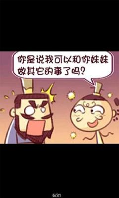 三国爆笑3，挑动你笑神经 爆笑三国攻略