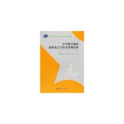 谈谈中学数学教研论文的写作 谈谈我怎样学习写作