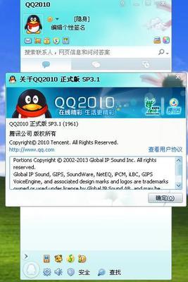 腾讯QQ2010 SP3.1 正式版(1961) 龙卷风显IP去广告安装版+绿色版 windowsxpsp3安装版