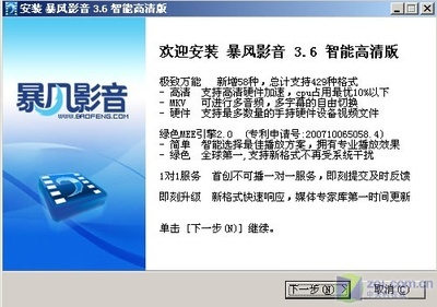 下载安装暴风影音3.6高清版 暴风影音3.6官方下载