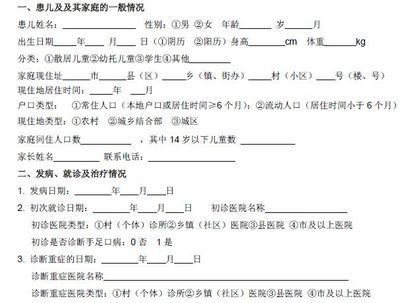 关于个案报告或病例报道的撰写 病例个案报告模板