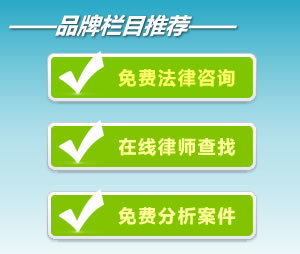 网上银行常见问题解答 常见法律咨询问题解答