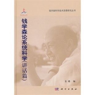 改变思维方式第一步——读《钱学森论系统工程》有感 读钱学森有感500字