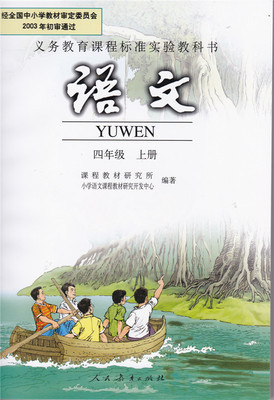 小学语文四年级上册各课的重点 小学四年级语文重点