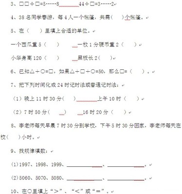 三年级上册数学期末试卷分析（2015.2.） 三年级数上册期末试卷