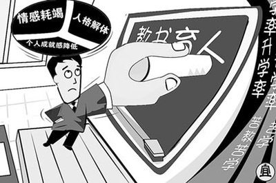 心理学专家许燕教授：现代人的职业枯竭与心理健康