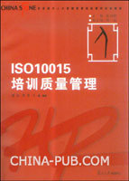 ISO10015:1999质量管理培训指南