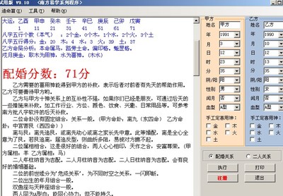 八字算命合婚软件到底准不准？ 周易算命生辰八字合婚