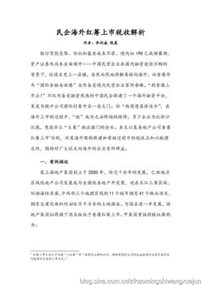 李利威：定向增发业绩补偿款税务处理的实证分析