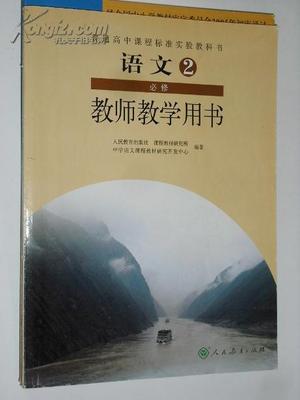 人教版普高课标实验教科书语文必修2教师用书 梳理探究 修辞无处不 普高