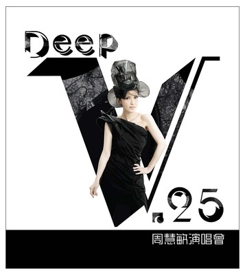 周慧敏2011Deep V出道25周年演唱会 周慧敏2011演唱会