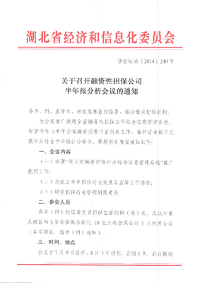 关于召开各公司年度经营分析会议的通知 召开会议通知范文