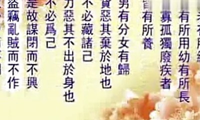 关于《礼记·礼运》里“大同”那一段 大同 礼记礼运