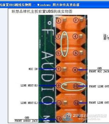 教程 图解前面板跳线插法　主板跳线接法解析 联想主板13针跳线图解