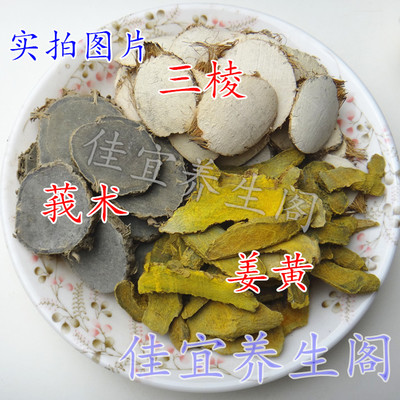 三棱 莪术” 三棱与莪术