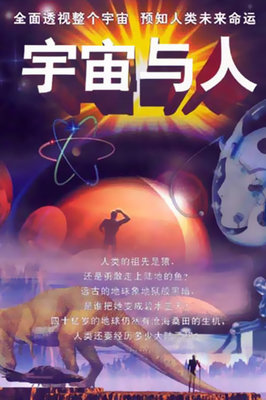 [转载]《宇宙与人》观后有感 宇宙与人下载