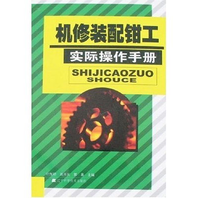 机修钳工安全操作规程【钳工类】 机修钳工实际操作试题