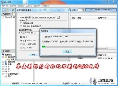 如何用UltraISO把光盘文件制作成ISO格式? - 玛雅部落-学windows7 ultraiso 光盘制作iso