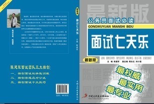 陈建军面试工作室2014年四川省公务员面试第一期培训安排 四川省公务员考试论坛