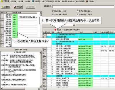 神机妙算工程造价软件 神机妙算工程造价教程