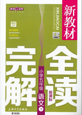 人教版语文四年级下册《乡下人家》文本解读（一） 人教版教材解读怎么样