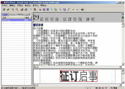尚书7号OCR使用方法 尚书ocr7.0