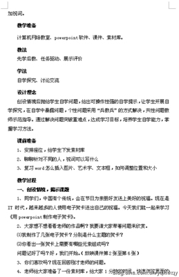 《用powerpoint制作电子贺卡》说课、反思及教学设计 反思性说课