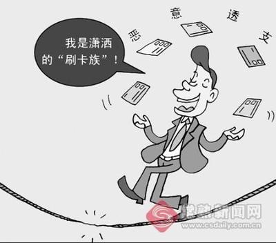 透支信用卡无钱还款，如何做到不构成犯罪？ 共同犯罪的构成要件