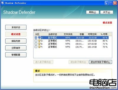 影子系统2011最新破解版 影子系统企业版破解版