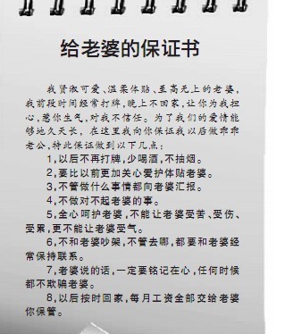 老公保证书 老公给老婆的保证书