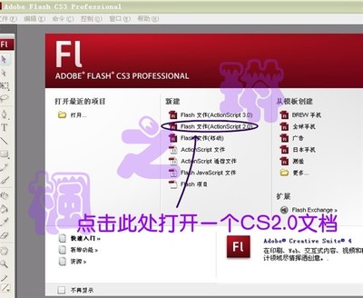 Adobe Flash CS3软件安装的图文教程（FLASH教程） adobe flashcs3