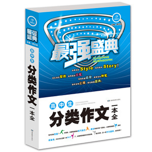 2012高考作文备考:话题作文审题训练(高中作文话题大全)