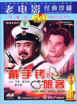 国产反特片《铁道卫士》1960【高清版】 国产反特电视剧大全