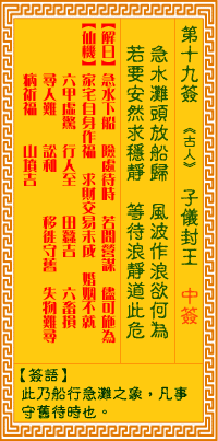 观音灵签签文详解第1签 观音灵签61详解