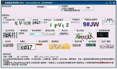 验证码识别工具 在线验证码识别