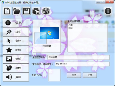 Win7主题安装与使用教程 win7主题生成器教程