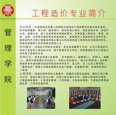 工程造价专业排名-2013-2014年中国大学本科教育分专业排名 工程造价专业大学排名