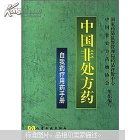 国家非处方药目录 非处方药的分类